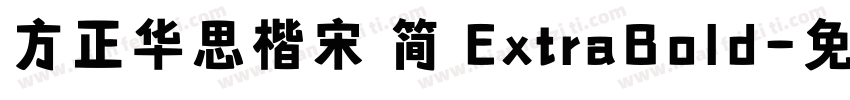 方正华思楷宋 简 ExtraBold字体转换